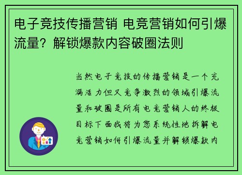 电子竞技传播营销 电竞营销如何引爆流量？解锁爆款内容破圈法则